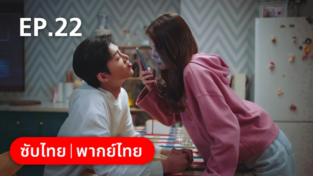 EP.22 | รักลุ้นคุณคู่สัญญาข้างบ้าน