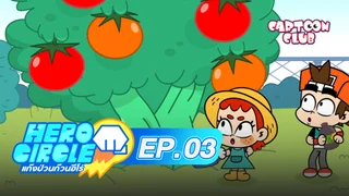 EP.03 | Hero Circle Season 1