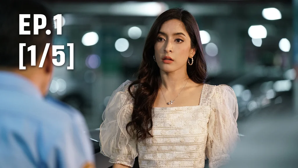 EP.01 [1/5] | ลวง ฆ่า ล่า รัก