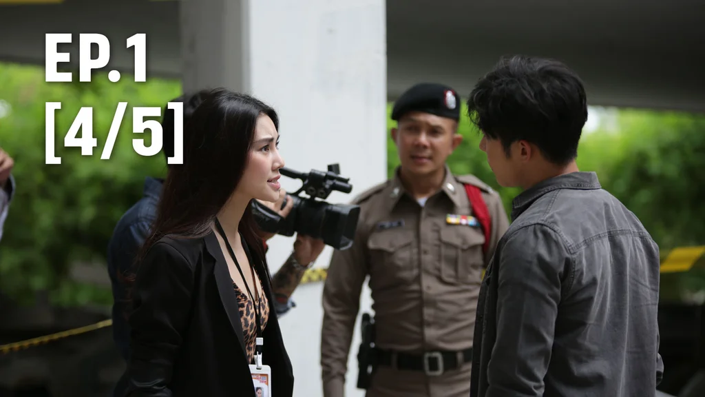 EP.01 [4/5] | ลวง ฆ่า ล่า รัก