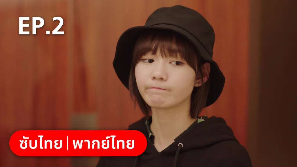 EP.02 | รักละลายใจนายสัตว์ป่า