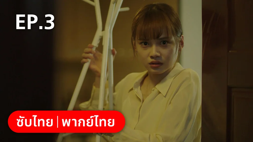 EP.03 | รักละลายใจนายสัตว์ป่า