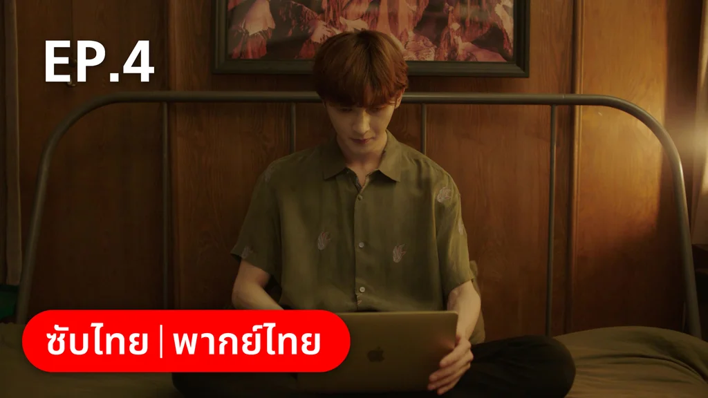 EP.04 | รักละลายใจนายสัตว์ป่า