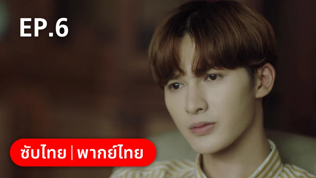 EP.06 | รักละลายใจนายสัตว์ป่า