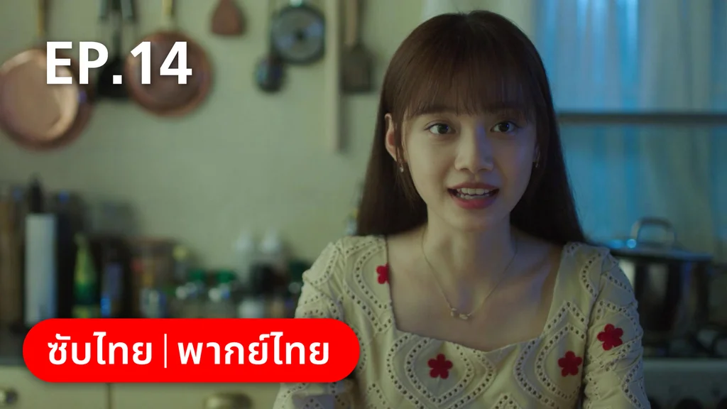 EP.14 | รักละลายใจนายสัตว์ป่า