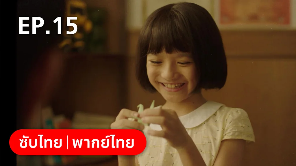 EP.15 | รักละลายใจนายสัตว์ป่า