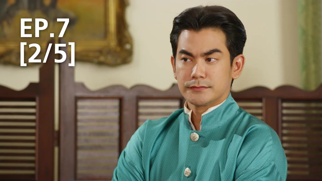 EP.07 [2/5] | พระนคร ๒๔๑๐
