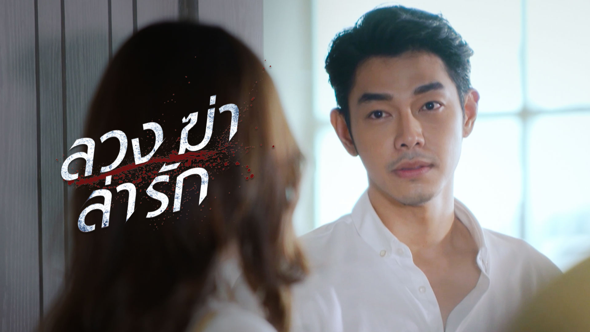Trailer Deceitful Watch Movies Online trailer-deceitful-watch-movies-online