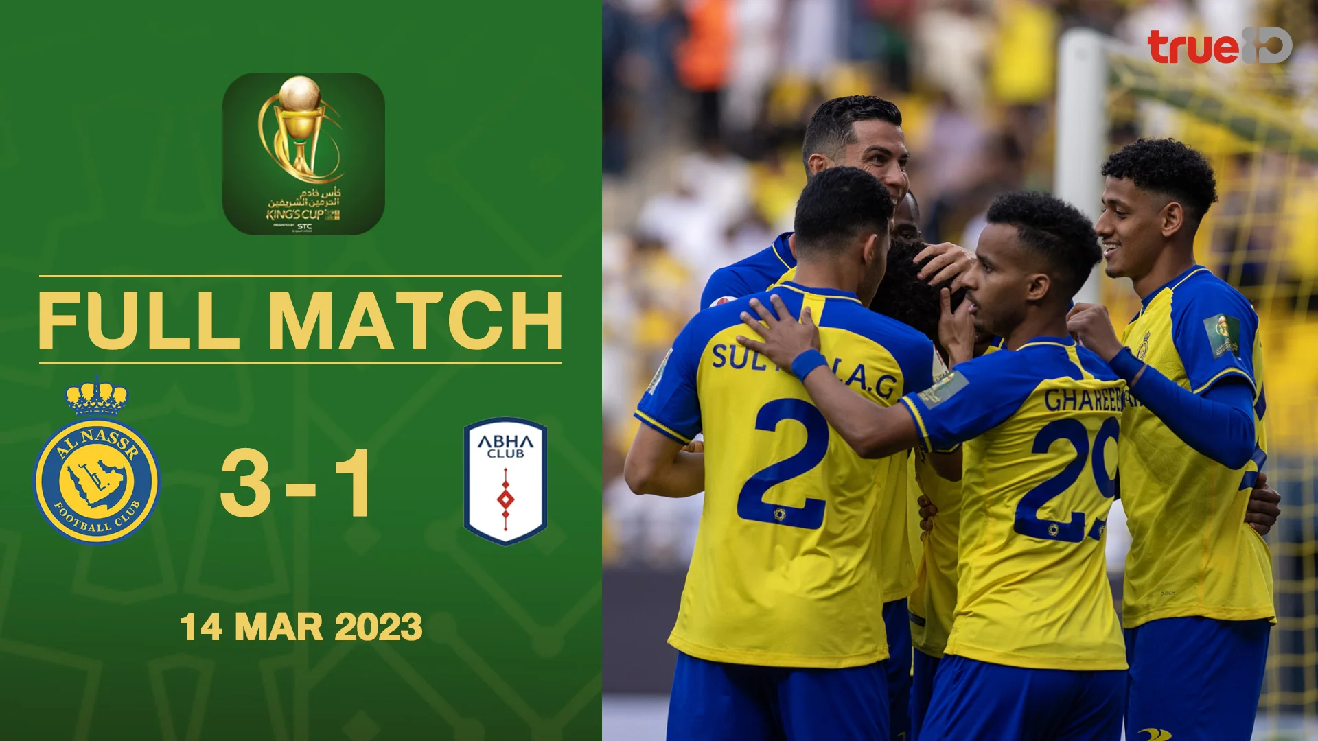 อัล นาสเซอร์ VS อับฮาห์ : คลิปเต็มแมตช์ซาอุฯคิงส์คัพ 2022/23