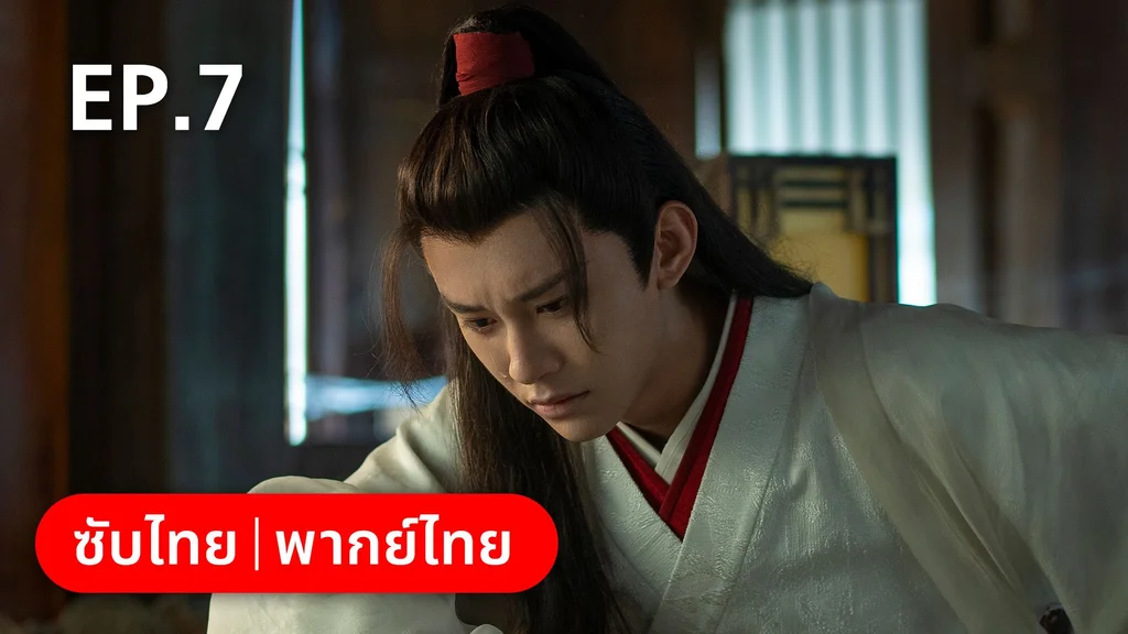 EP.07 | คู่หูนักสืบรุ่นเยาว์ กับปริศนาคดีลับต้ายง