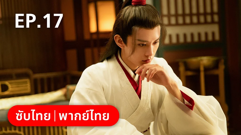 EP.17 | คู่หูนักสืบรุ่นเยาว์ กับปริศนาคดีลับต้ายง