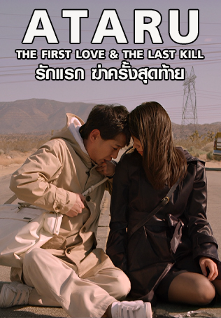 Ataru: The First Love & the Last Kill - Watch Movies Online