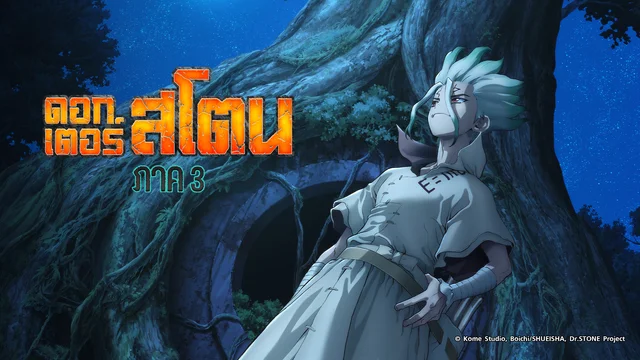 Dr. STONE Season 3: Release Date, How to Watch, Trailers & More