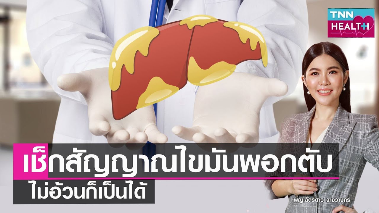 “Fatty liver mask” not caused by obesity, but can increase risk of liver cancer without proper diet.