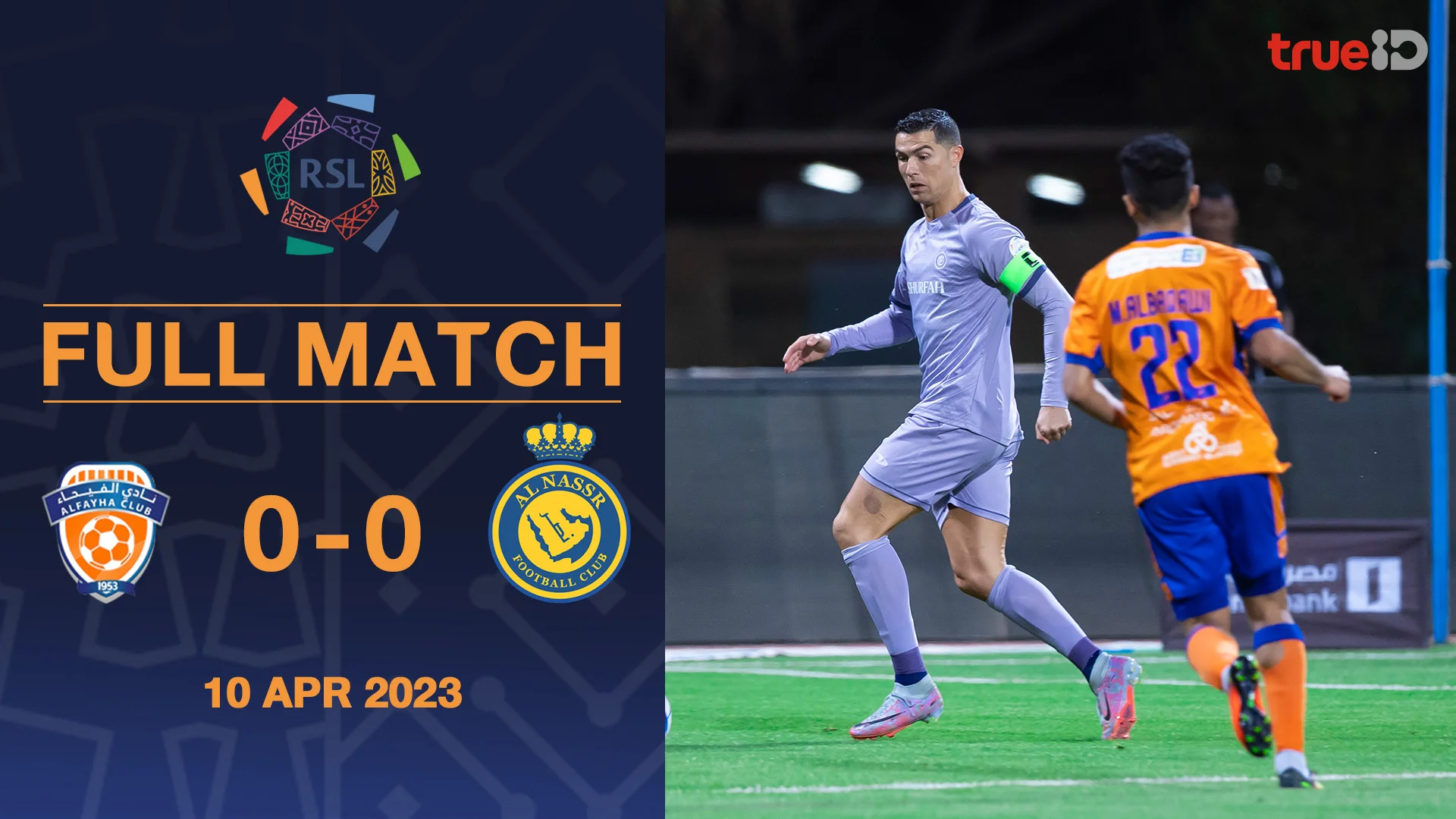 อัล เฟย์ฮา VS อัล นาสเซอร์ : คลิปเต็มแมตช์ซาอุฯโปรลีก 2022/23