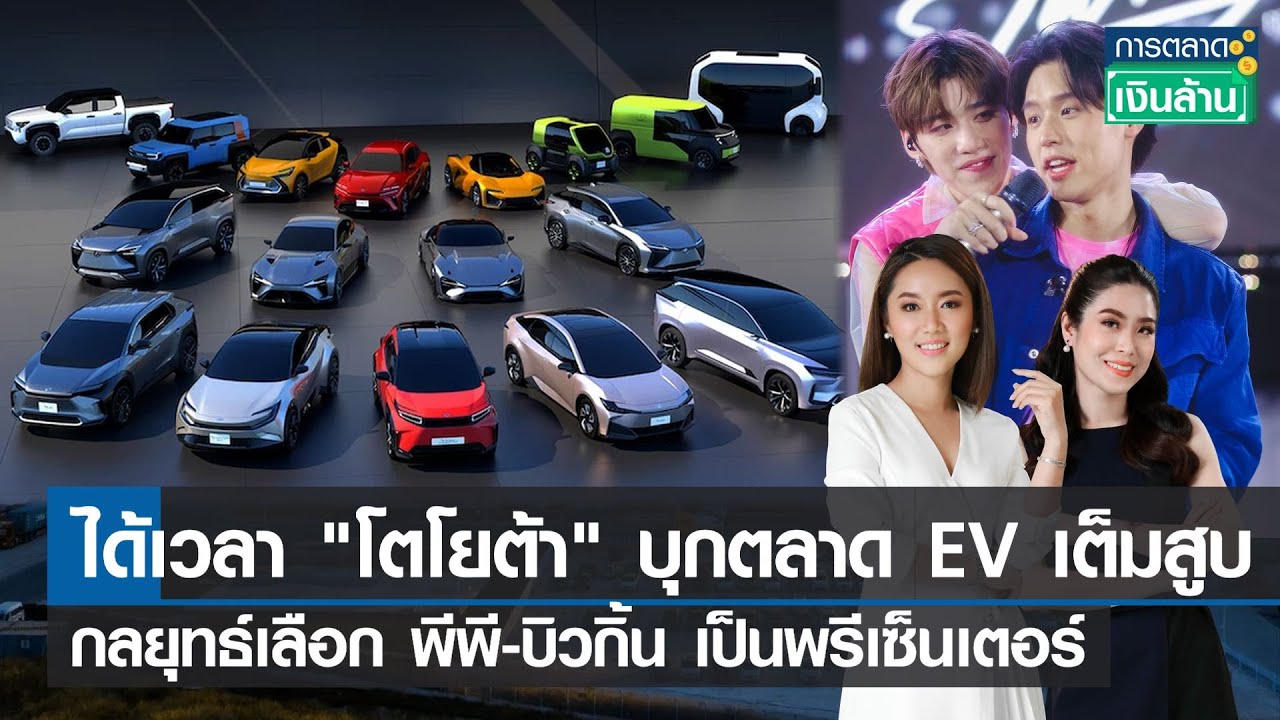 “Time for Toyota to Enter the EV Market with a Comprehensive Marketing Strategy Featuring PP-Bukin as Presenter: Millionaire Marketing for Online Film Viewing”