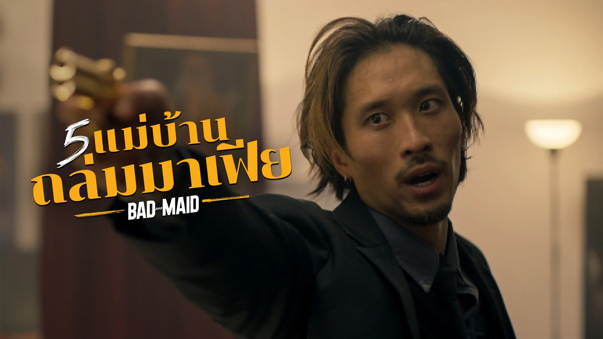 5 แม่บ้านถล่มมาเฟีย