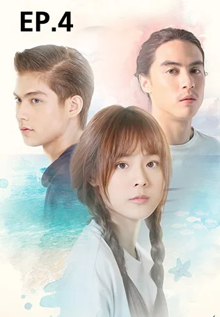 EP.04 | i Sea u ฉันรักทะเล...ที่มีเธอ