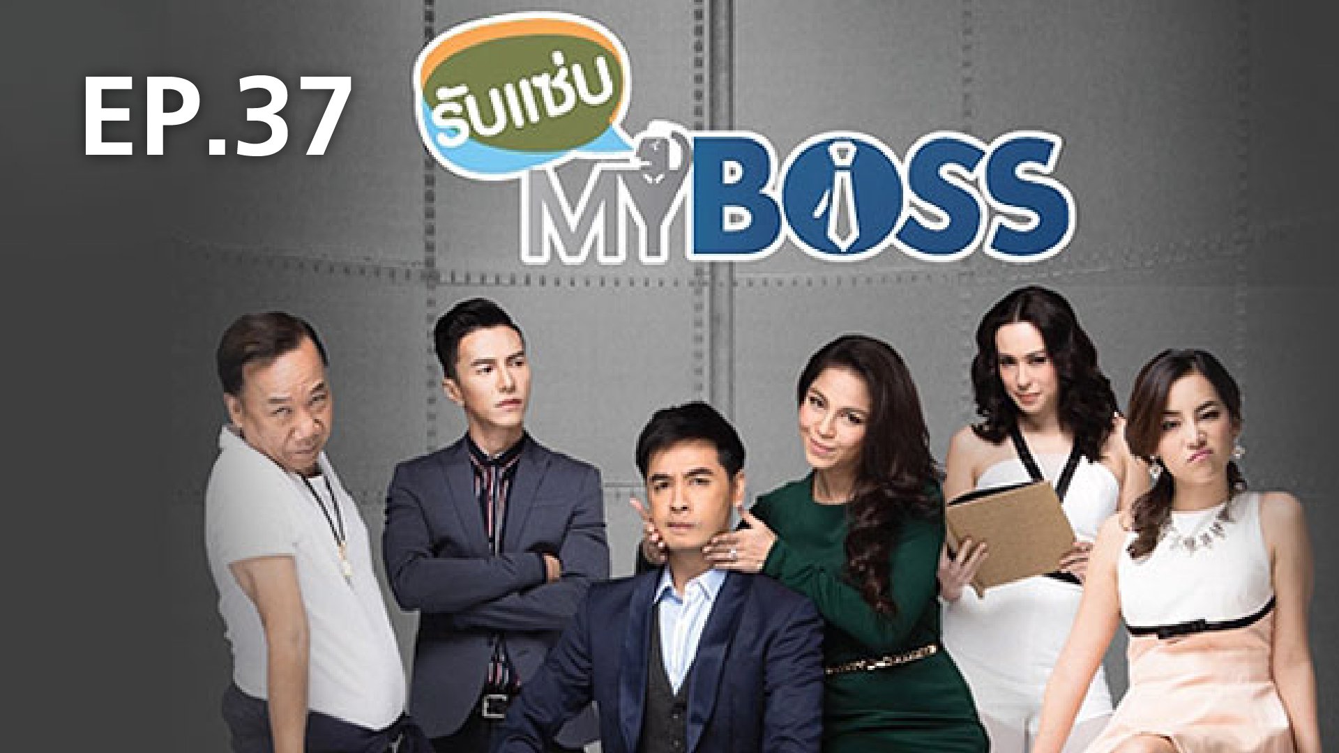 The Boss We All Need – Why My Boss Episode 20 Is a Must-Watch