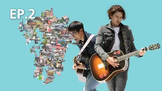 EP.02 | คิวชู เดอะซีรีส์ สเปเชียล