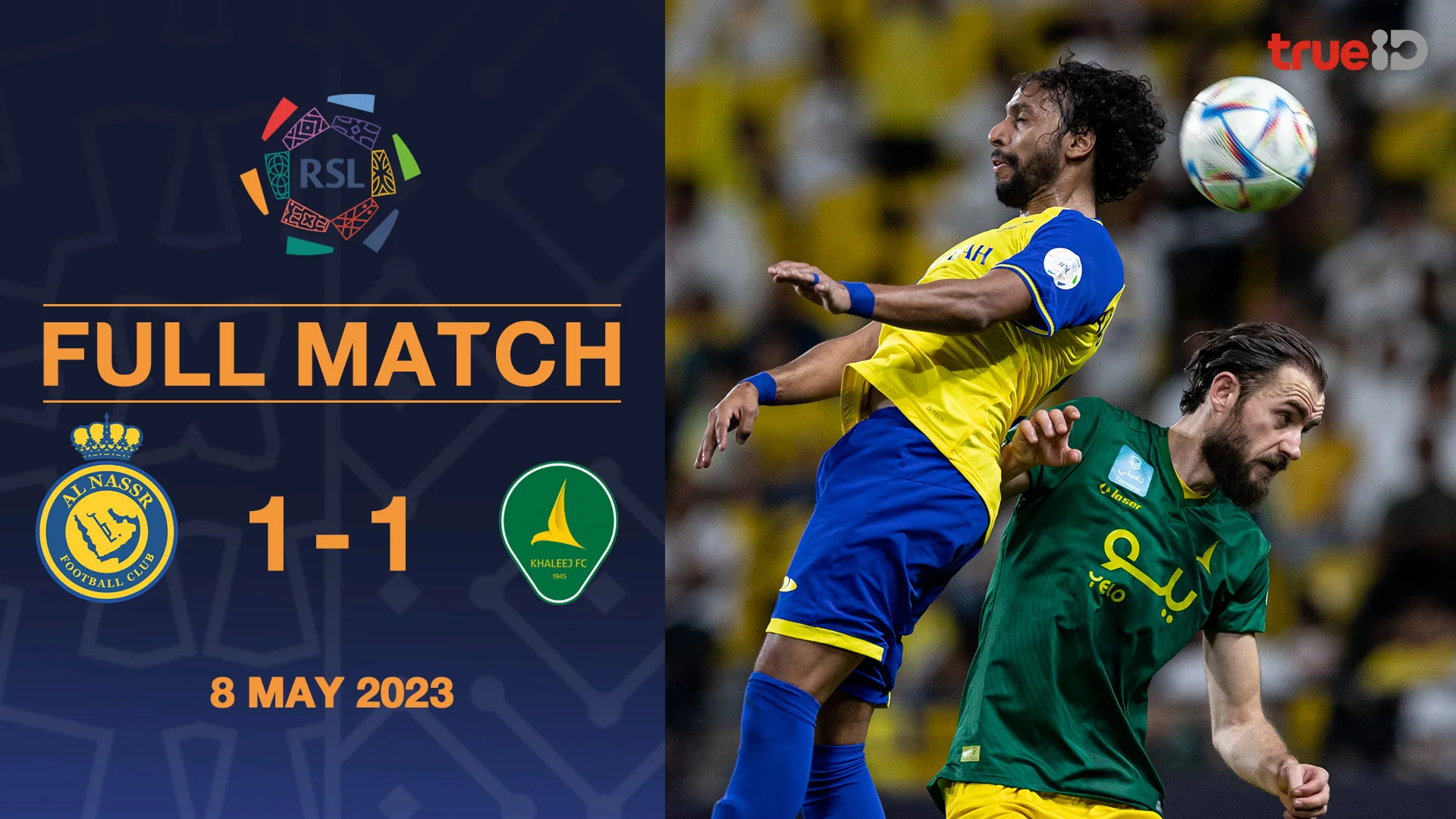 อัล นาสเซอร์ VS อัล คาลีจ : คลิปเต็มแมตช์ซาอุฯโปรลีก 2022/23