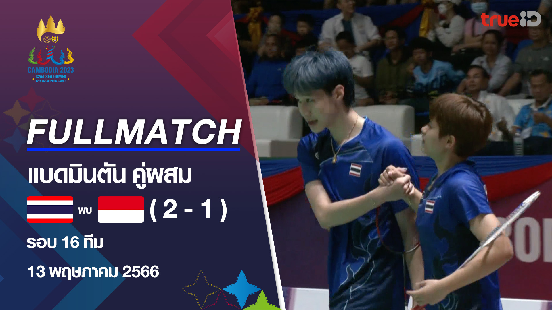 Badminton Mix Doubles Round 16 Thailand vs Indonesia SEA Games 2023