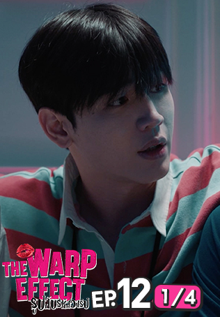 EP.12 [1/4] | รูปลับรหัสวาร์ป