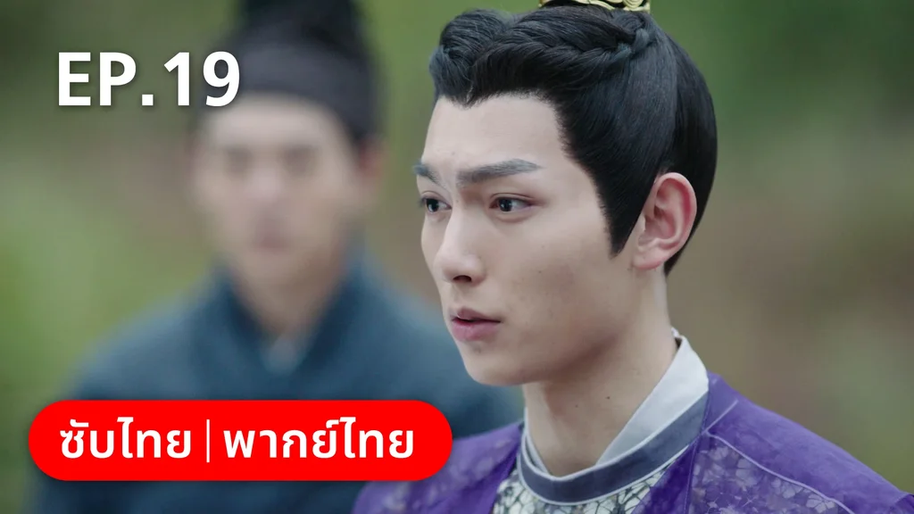 EP.19 | ทนายสาวถึงคราวสู้