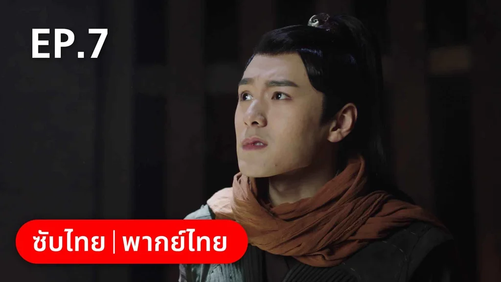 EP.07 | ดั่งดาราลิขิตรัก
