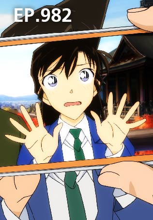 EP.982 | ยอดนักสืบจิ๋วโคนัน เดอะซีรีส์ ซีซัน 20