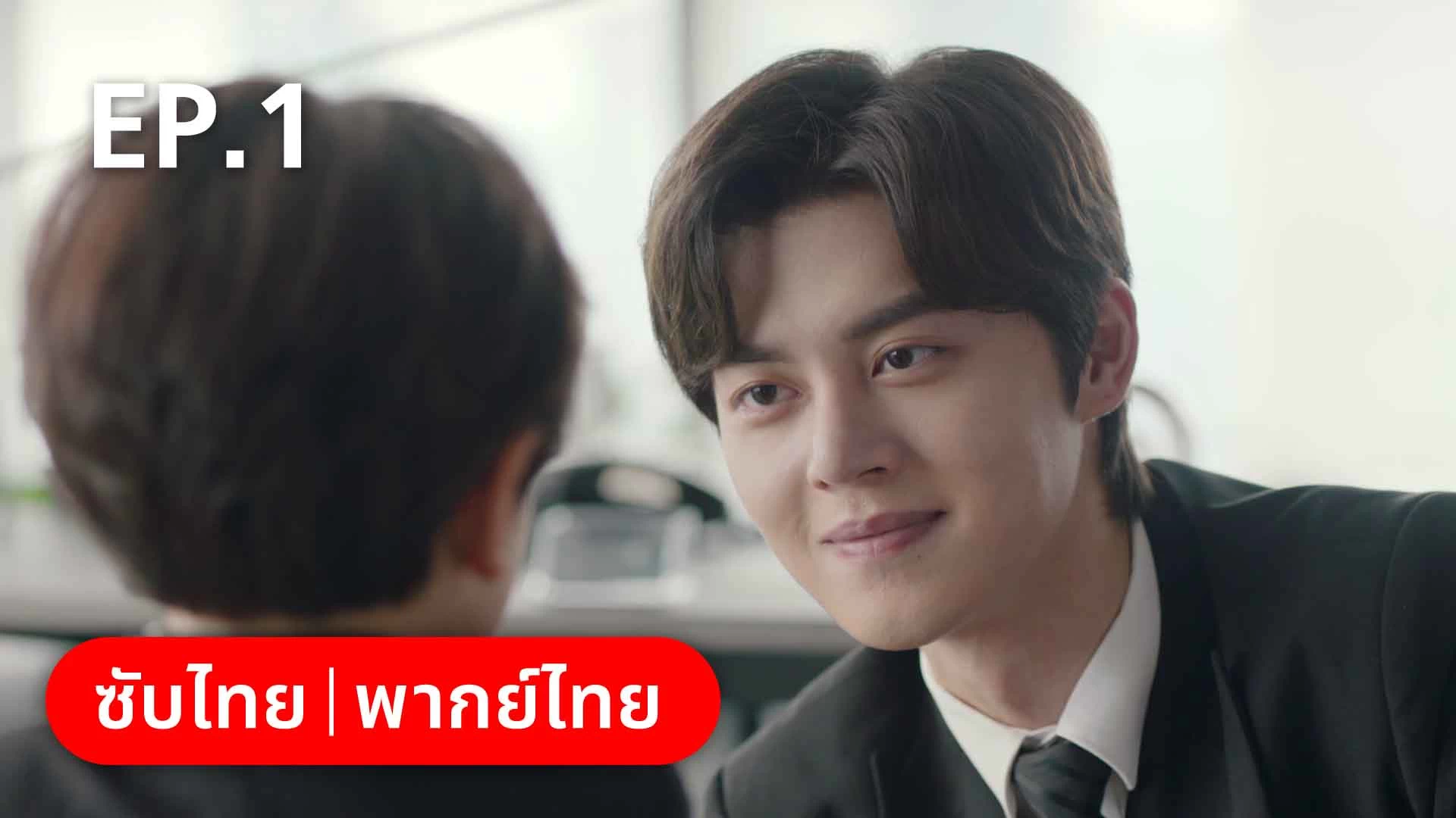 ฟ้าส่งเรามาเป็นครอบครัวเดียวกันซับไทย 123