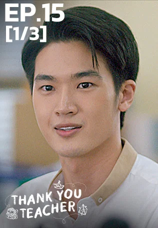 EP.15 [1/3] | Thank You Teacher