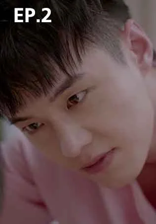 EP.02 | ปิ๊งรักพี่ข้างบ้าน