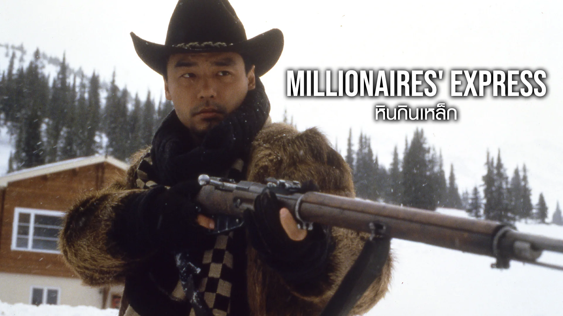 หินกินเหล็ก