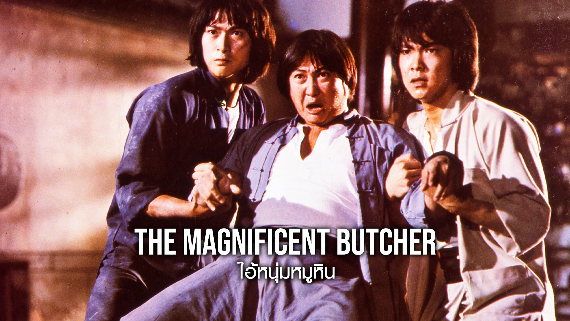 ไอ้หนุ่มหมูหิน