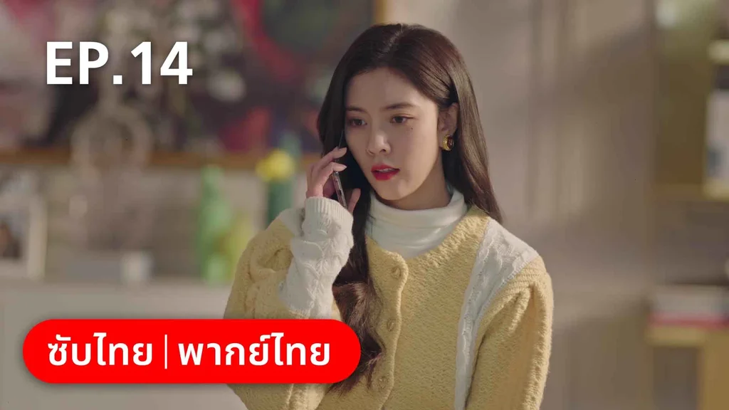 EP.14 | สำรวจใจไขรหัสรัก