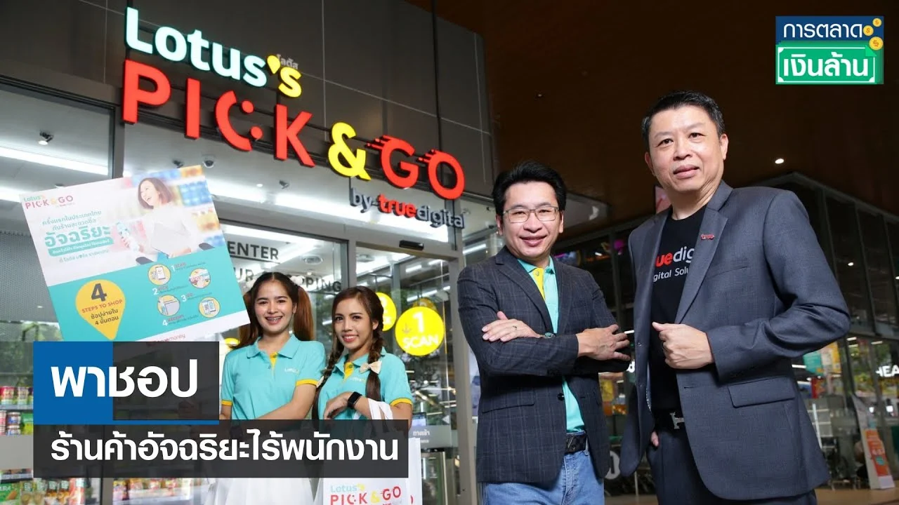 The Launch of Thailand's First Unmanned Smart Store: Lotus's Pick & Go ...