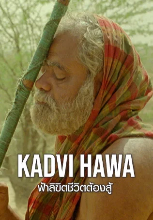 Kadvi hawa movie sale download 720p