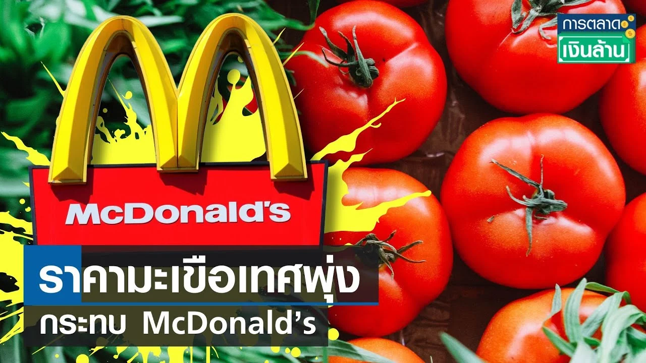 Skyrocketing Tomato Prices Cause Mcdonalds To Temporarily Remove