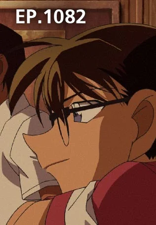 EP.1082 | ยอดนักสืบจิ๋วโคนัน เดอะซีรีส์ ซีซัน 21