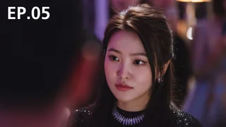 EP.05 | สวยxแสบxร้าย