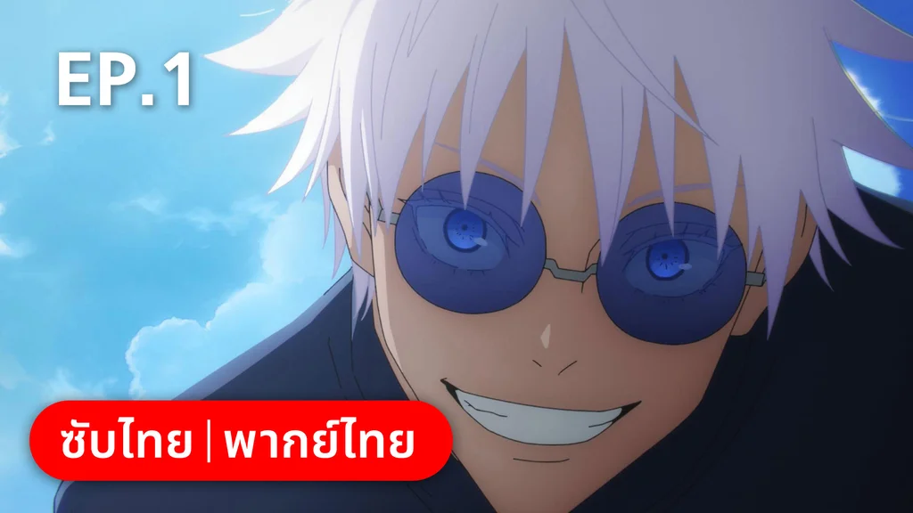 EP.01 | มหาเวทย์ผนึกมาร ซีซัน 2