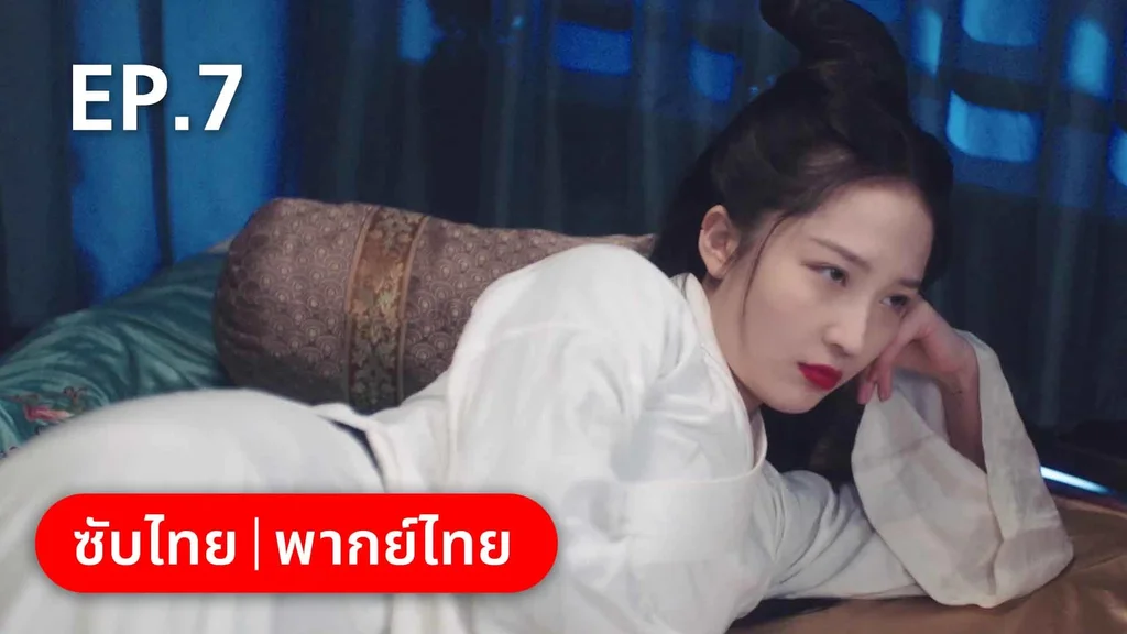 EP.07 | ต้องมนตราร้านมหาเวท