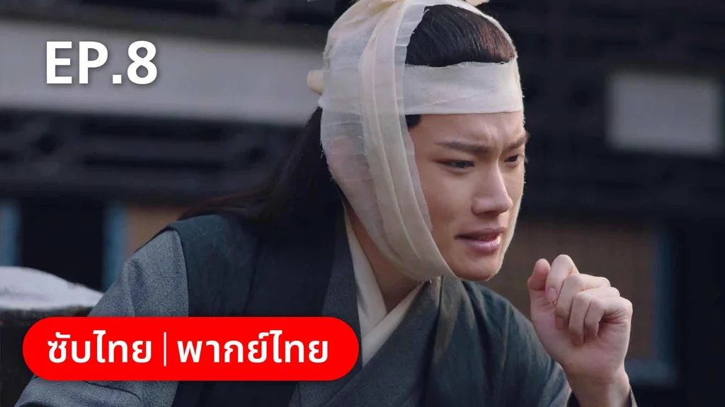 EP.08 | ต้องมนตราร้านมหาเวท
