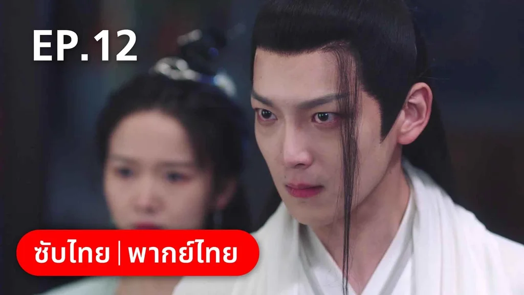 EP.12 | ต้องมนตราร้านมหาเวท