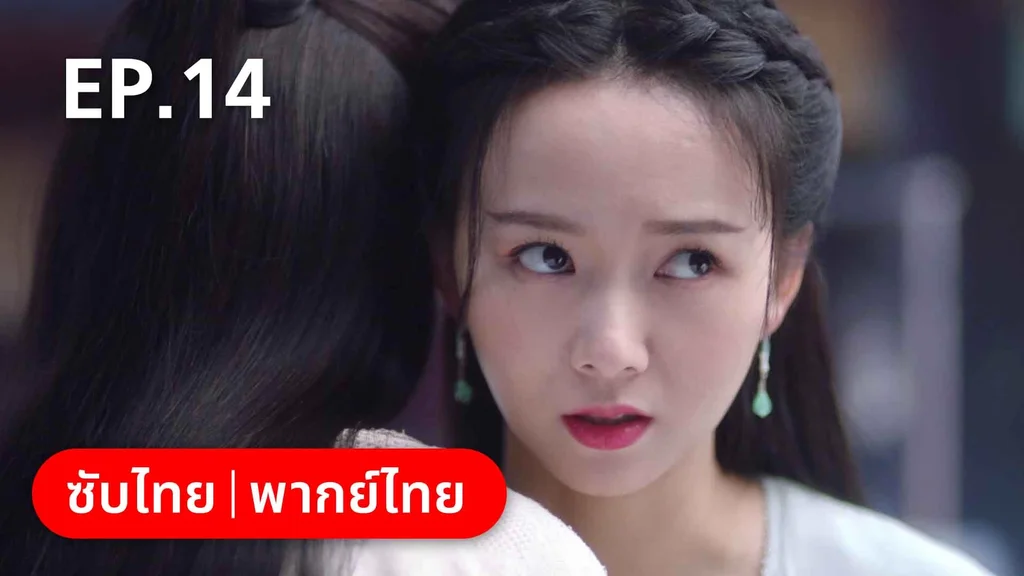 EP.14 | ต้องมนตราร้านมหาเวท