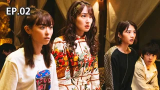 EP.02 | สามสาวอับโชค