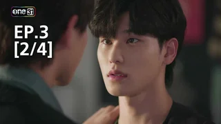 EP.3 [2/4] | รักไม่รู้ภาษา