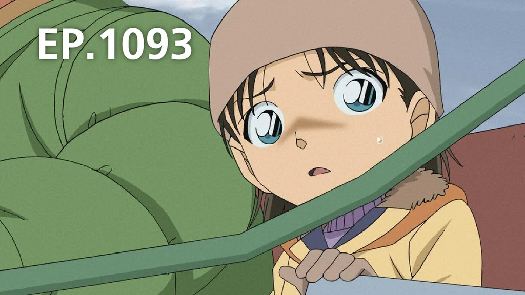 EP1093 | ยอดนักสืบจิ๋วโคนัน เดอะซีรีส์ ซีซัน 22