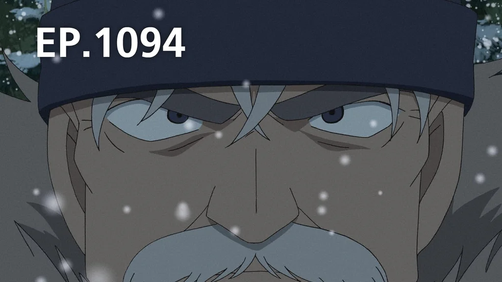 EP1094 | ยอดนักสืบจิ๋วโคนัน เดอะซีรีส์ ซีซัน 22